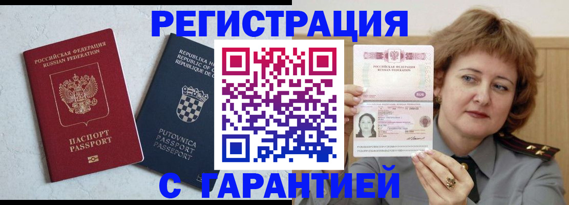 временная регистрация недорого в Армавире