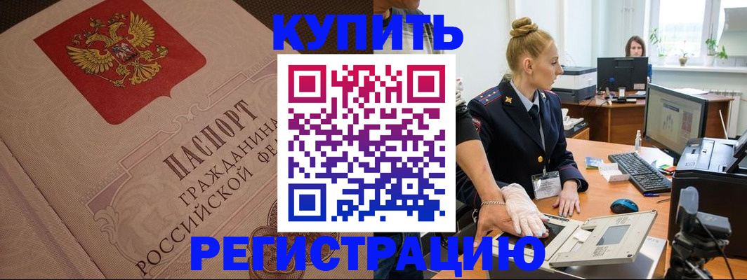прописка штамп в Армавире