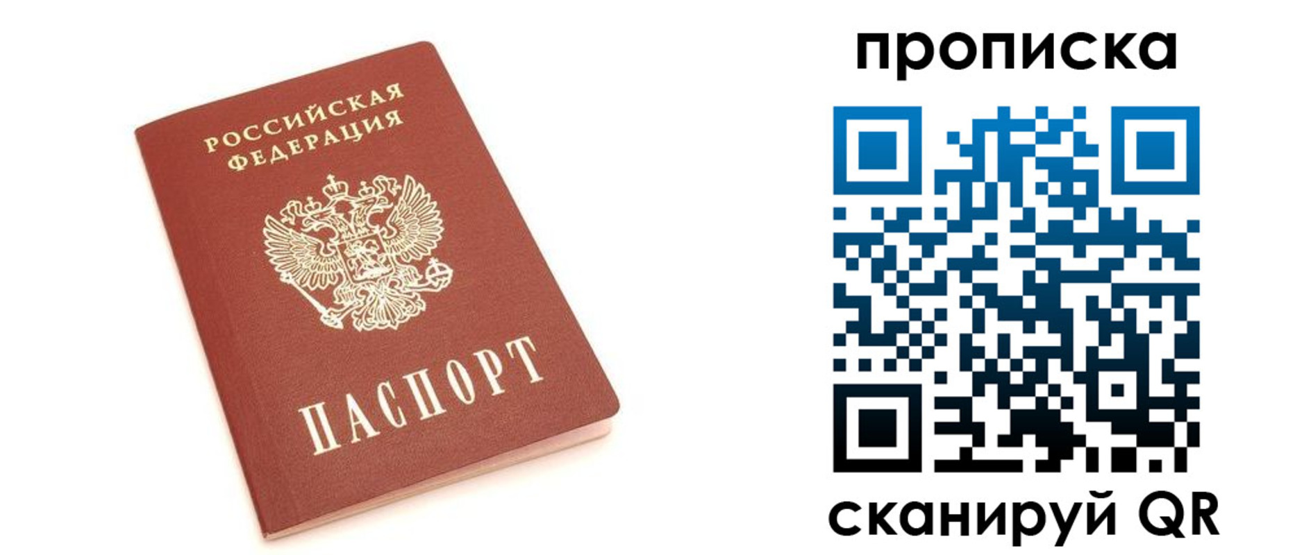 прописка 2025 в Армавире