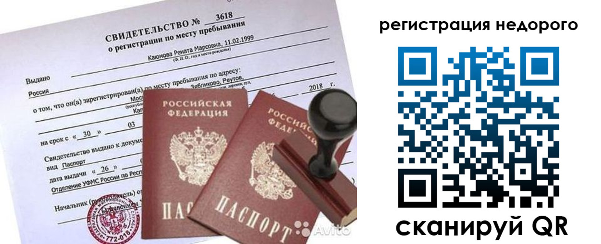 прописка для военкомата в Армавире
