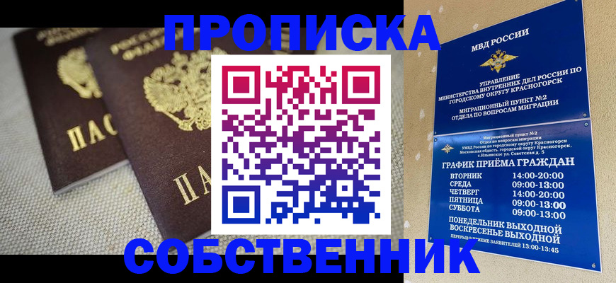 временная регистрация в квартире в Армавире