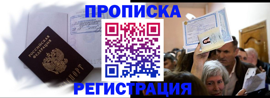 прописка в квартире в Армавире