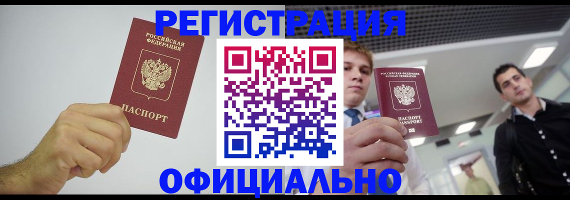 прописка гарантия в Армавире