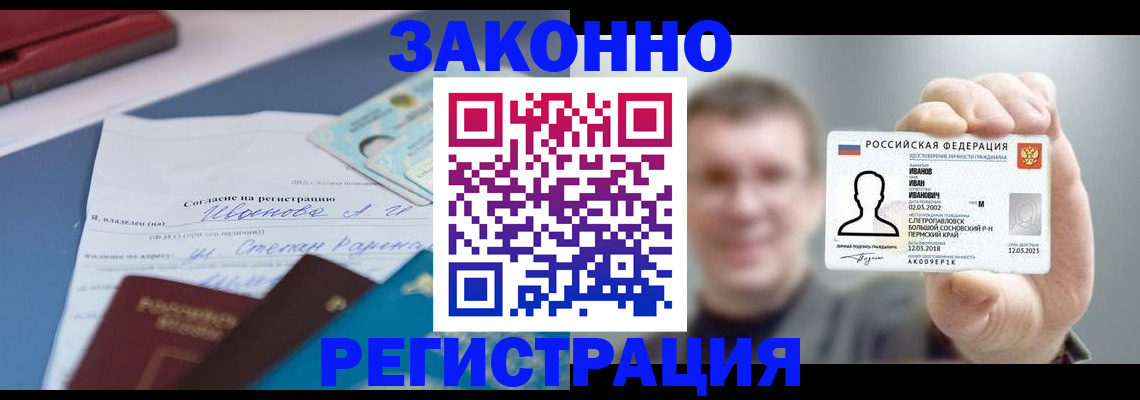регистрация в Армавире