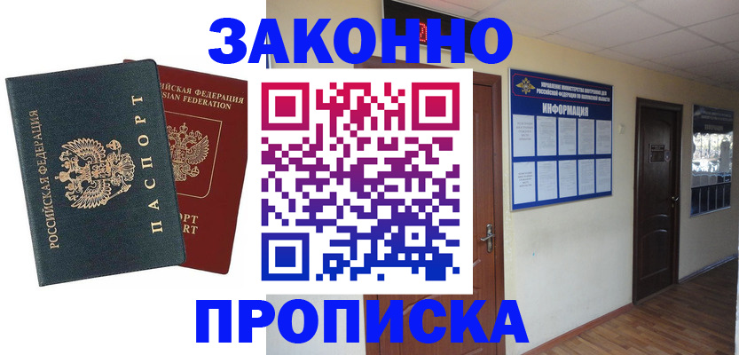 временная регистрация надежно в Армавире