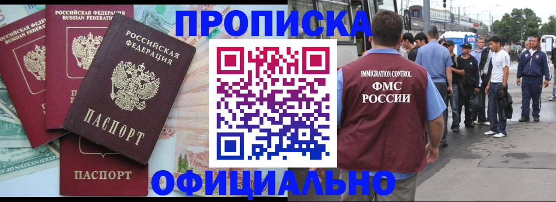 временная регистрация для школы в Армавире