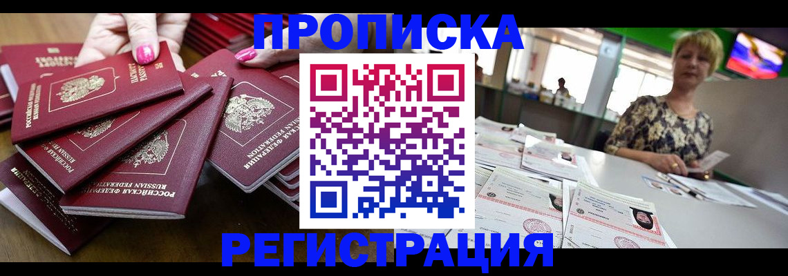 прописка гарантия в Армавире